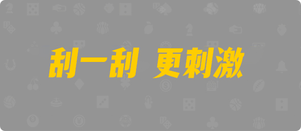 加拿大28,预测,在线,加拿大PC结果,PC结果查询,加拿大在线咪牌,加拿大pc28预测,在线预测,组合